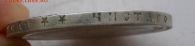 рубль Николай II 1897 г. (**) до 05.04.2015, до 23:00 (мск) - DSCN8251.JPG