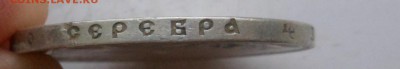 рубль Николай II 1897 г. (**) до 05.04.2015, до 23:00 (мск) - DSCN8252.JPG