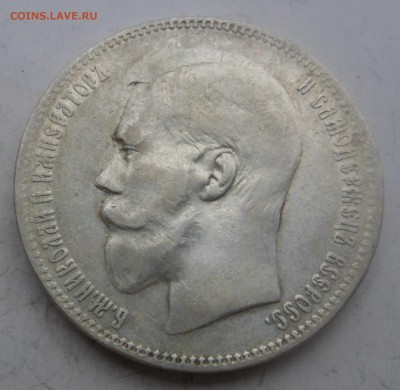 рубль Николай II 1897 г. (**) до 05.04.2015, до 23:00 (мск) - DSCN8249.JPG
