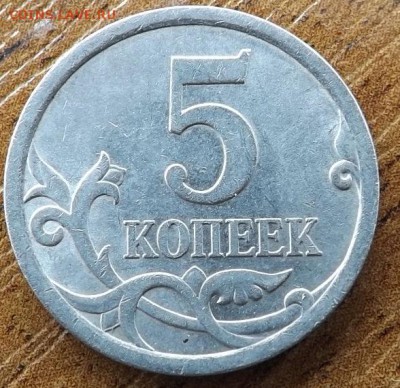 5 копеек 2008 сп шт.5.21. по  А.С ? - DSCF7625_cr