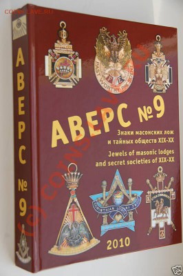 Куплю книги по фалеристике - !BkLcj0Q!Wk~$(KGrHqYH-CYEs+V-!tu!BLWeSGd!ig~~_3.JPG