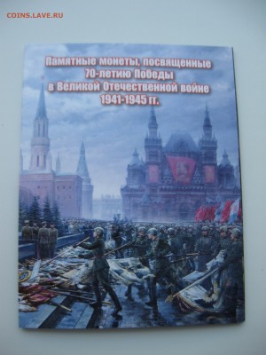 ТРИ комплекта - 5 руб. ВОВ 18 шт., в альбомах до 02.04.2015 - IMG_3931.JPG