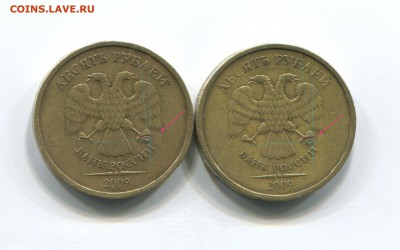 10 рублей 2009 ммд вариант Б вер. и ниж. линии  ноля толстые - 10%D1%8009%D