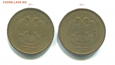 10 рублей 2009 ммд вариант Б вер. и ниж. линии  ноля толстые - Сканировать