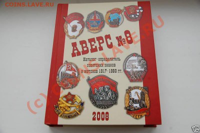 Куплю книги по фалеристике - !BlJmcb!!2k~$(KGrHqQH-EIEs96TqN(2BL,dvBfkDQ~~_3.JPG