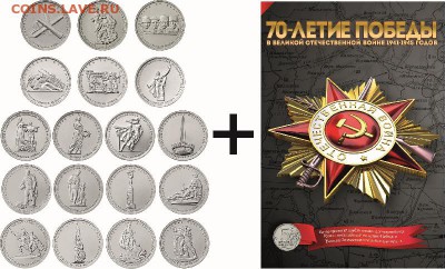 ТРИ комплекта №2 - 5 руб. ВОВ 18 шт., в альбомах - 70-800x484