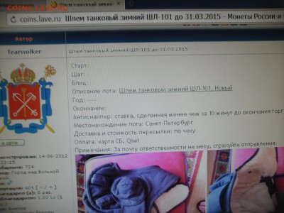 Шлем танковый зимний ШЛ-101 до 31.03.2015 - SAM_2716.JPG