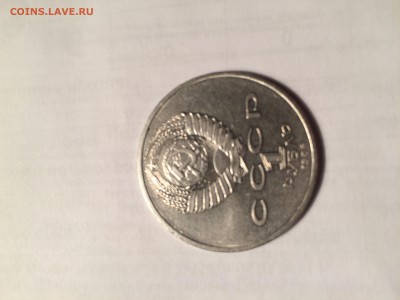 1руб СССР ГОД МИРА (ШАЛАШ) №2, до 03.04.2015г. в 22:00 по МС - IMG_5816.JPG