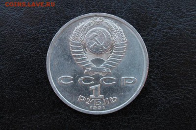 1руб. СССР ИВАНОВ до 03.04.2015г. - IMG_9513.JPG