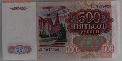 500 рублей 1991 до 05.04.2015 21:00 мск - 500rub1991back