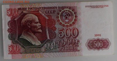 500 рублей 1991 до 05.04.2015 21:00 мск - 500rub1991front