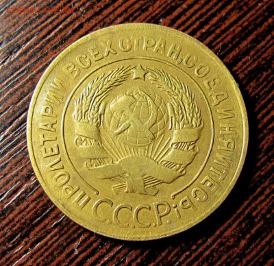 3 копейки 1927 - IMG_6317.JPG