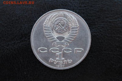 1руб. СССР БОРОДИНО до 03.04.2015г. - IMG_9517.JPG