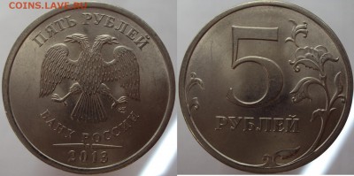 5 рублей 2013 СПМД Оценка - DSC03204.JPG