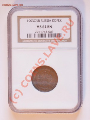 1 копейка, слабы NGC, высокие грейды, прошу оценить - 1-1903-1