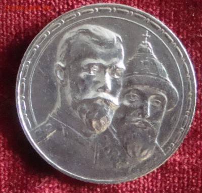 Рубль 300 лет ДР до 01.04.2015 г. 21-30 Москвы, неплохой - EE4