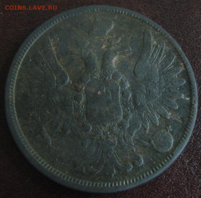 5 коп.1859 года до 22-00 02.04.15 года - DSC09112.JPG