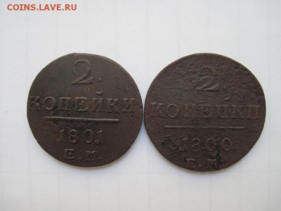 2 коп 1800,1801 ем  до 02.04.15 - IMG_3716.JPG