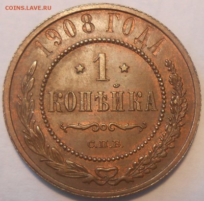 1 копейка 1908 г. UNC - DSCN3047.JPG