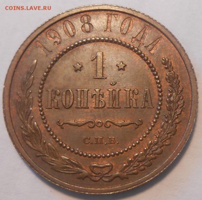 1 копейка 1908 г. UNC - DSCN3048.JPG