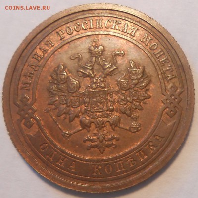 1 копейка 1908 г. UNC - DSCN3049.JPG