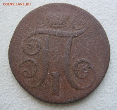 Копейка 1797 АМ - до 04.04.15.-  22.00 МСК - IMG_7389.JPG