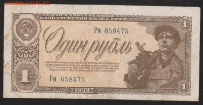 1 р 1938 г до 4 апреля 22.00 - Изображение 6240