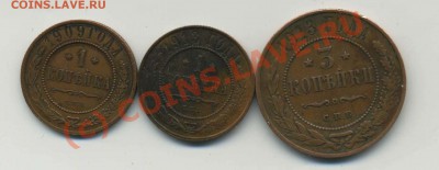 1 копейка ---1909---1913---и 3коп-1913г---до 18.06 в 22:15 - img768