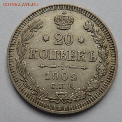 20 копеек 1909 года - до 04.04.15 - SAM_5163.JPG