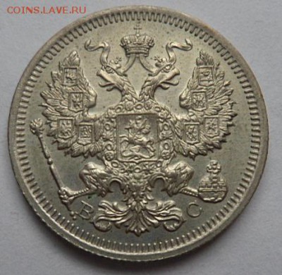 20 копеек 1915 года - до 04.04.15 - SAM_5158.JPG