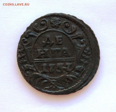 Денга 1737 года, рельеф. - IMG_3016.JPG