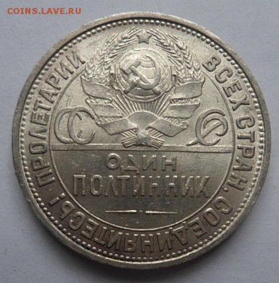 50 копеек 1925 (П.Л.) штемпельный блеск - до 04.04.15 - SAM_5154.JPG