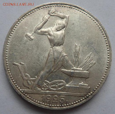 50 копеек 1925 (П.Л.) штемпельный блеск - до 04.04.15 - SAM_5152.JPG