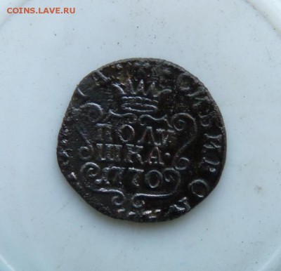 полушка сибирка 1770г до 1.04 - P1100346.JPG