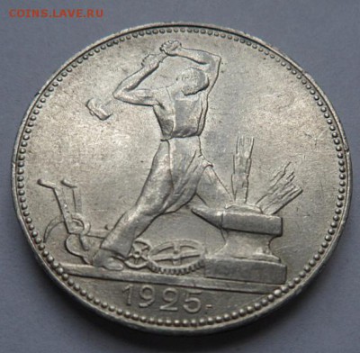 50 копеек 1925 (П.Л.)(лот2) штемпельный блеск - до 04.04.15 - SAM_5148.JPG