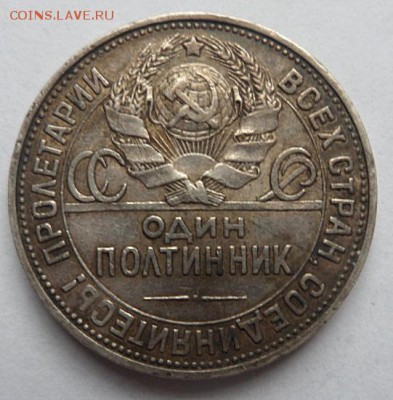 50 копеек 1925 (П.Л.)(лот3) - до 04.04.15 - SAM_5138.JPG