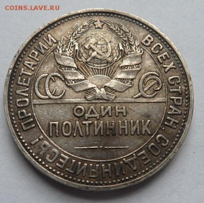 50 копеек 1925 (П.Л.)(лот3) - до 04.04.15 - SAM_5137.JPG