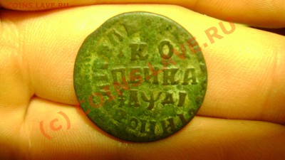 Оцените копейку Петра I и "крестовой" пятак 1727 - DSC02962.JPG
