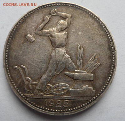 50 копеек 1925 (П.Л.)(лот3) - до 04.04.15 - SAM_5136.JPG