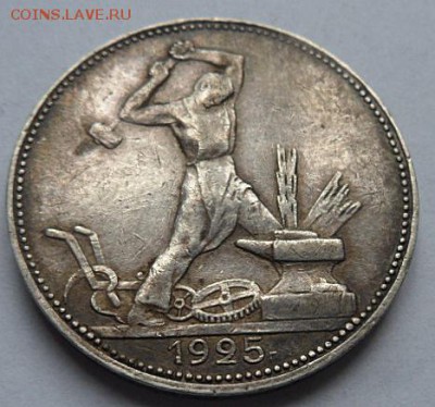 50 копеек 1925 (П.Л.)(лот3) - до 04.04.15 - SAM_5135.JPG