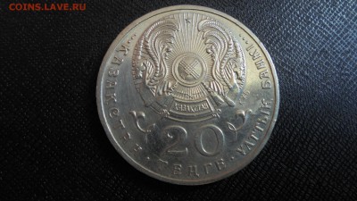 Казахстан 20тенге  Презентация АСТАНА.  до 01.04.15. - DSC00115.JPG