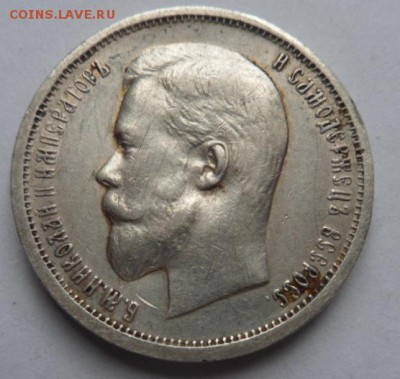 50 копеек 1912 года Э.Б. - до 03.04.15 - SAM_5132.JPG