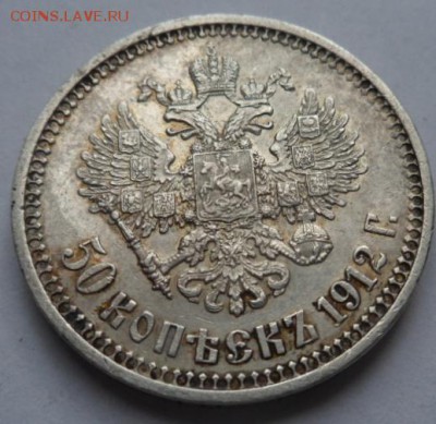 50 копеек 1912 года Э.Б. - до 03.04.15 - SAM_5131.JPG