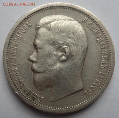 50 копеек 1900 года Ф.З. - до 03.04.15 - SAM_5129.JPG