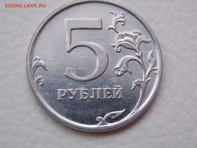 5 руб. 2010 ммд. Б? - 1.JPG
