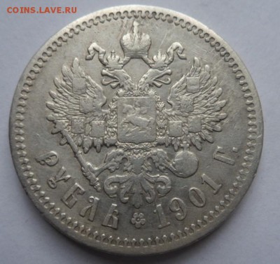 рубль 1901 Ф.З. - до 02.04.15 - SAM_5127.JPG