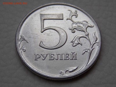 5 руб. 2010 ммд. Б? - 2.JPG