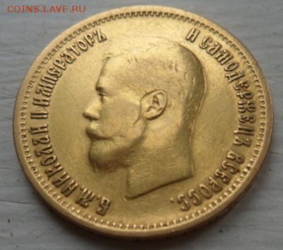 10 рублей 1899 года А.Г. - до 02. 04.15 - SAM_5120.JPG