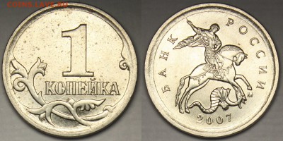 1 копейка 2007 м  5.11Б? - 5.11Б