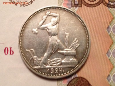 50коп. 1924г. ПЛ остатки штемп. блеска до 31.03.2015 в 22.22 - image
